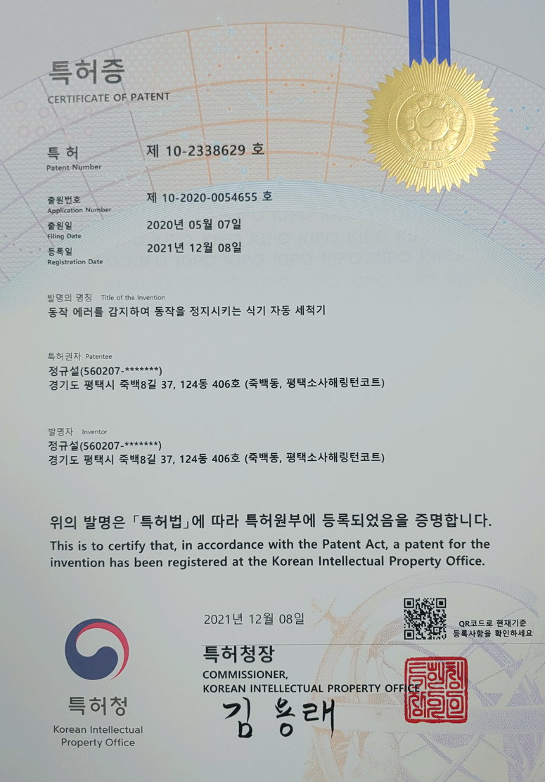 모아주방산업특허-211208.gif